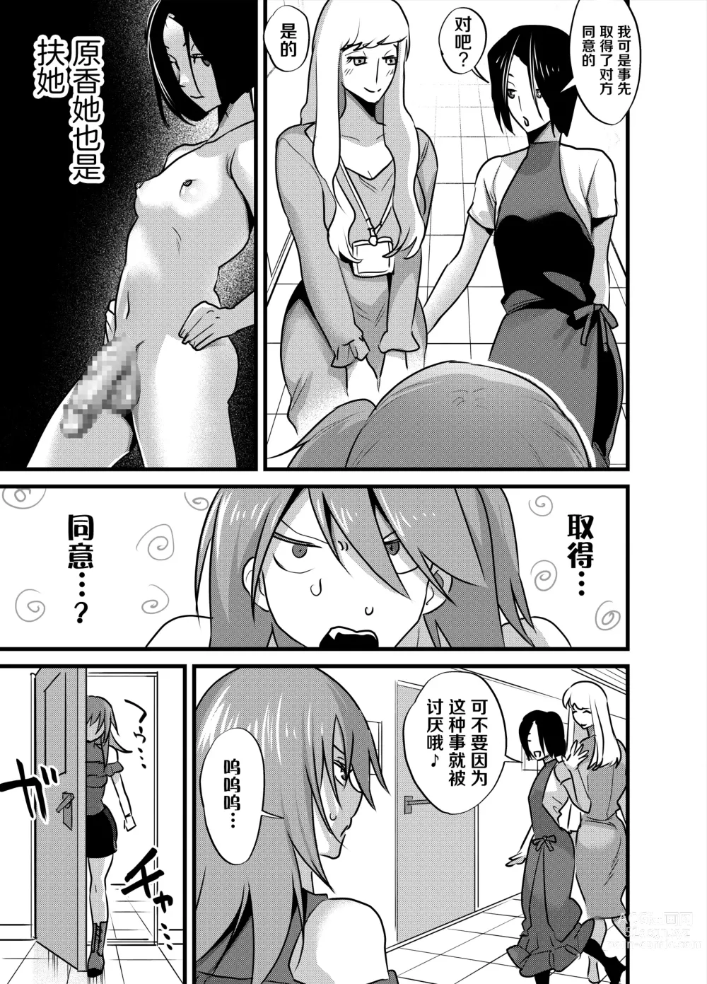 Page 24 of doujinshi Futanari Idol no Seishori mo Manager no Shigoto desu!