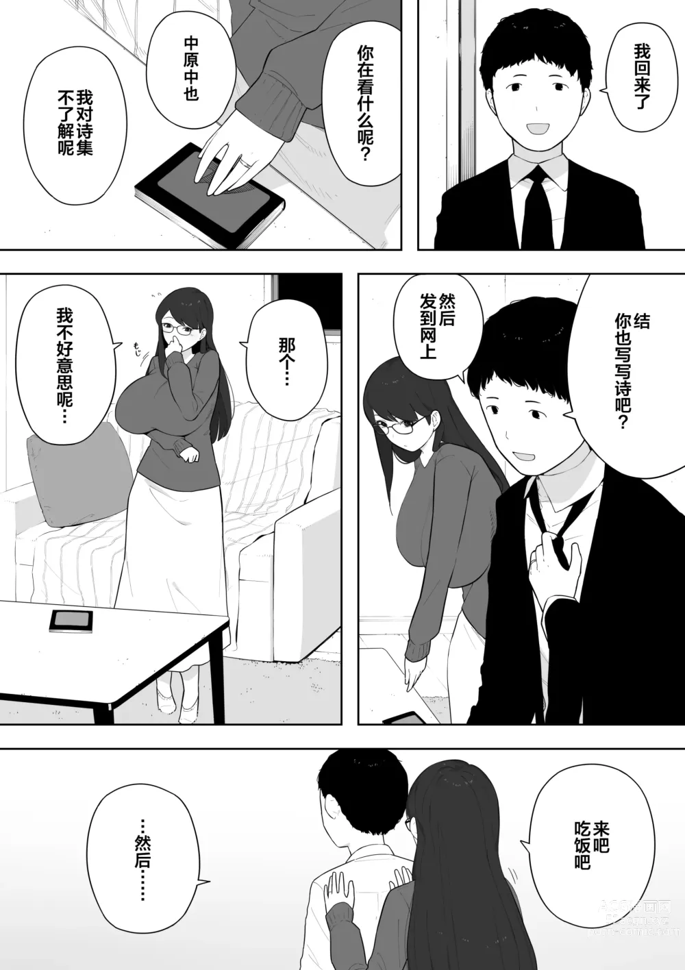 Page 3 of doujinshi Aisai, Doui no Ue, Netorare Roshutsu