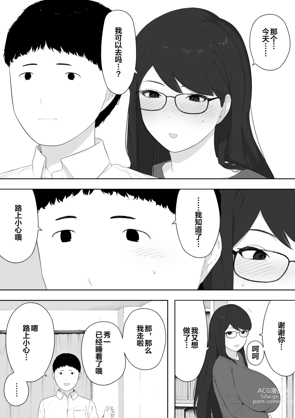 Page 4 of doujinshi Aisai, Doui no Ue, Netorare Roshutsu