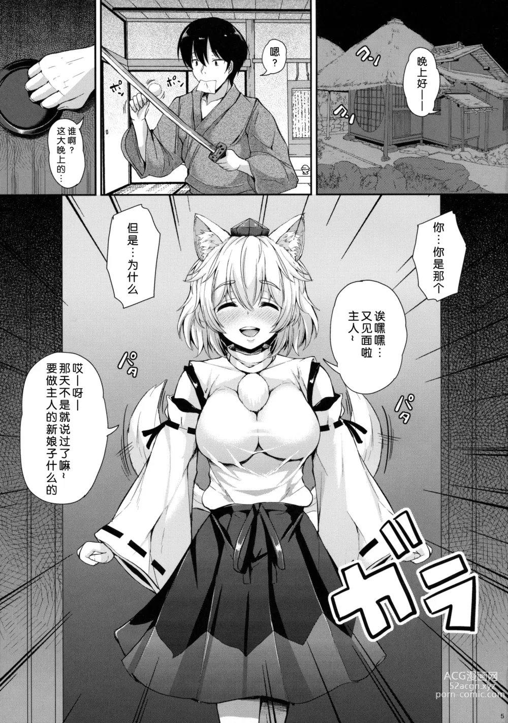 Page 4 of doujinshi Momiji-chan to Goshujin-sama