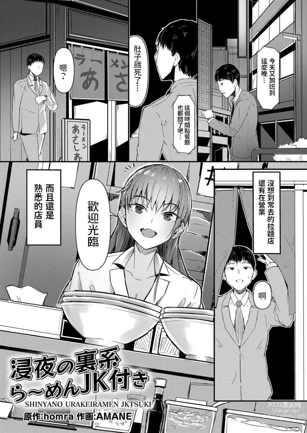 Page 1 of manga Shinya no Urakei Ramen JK Tsuki