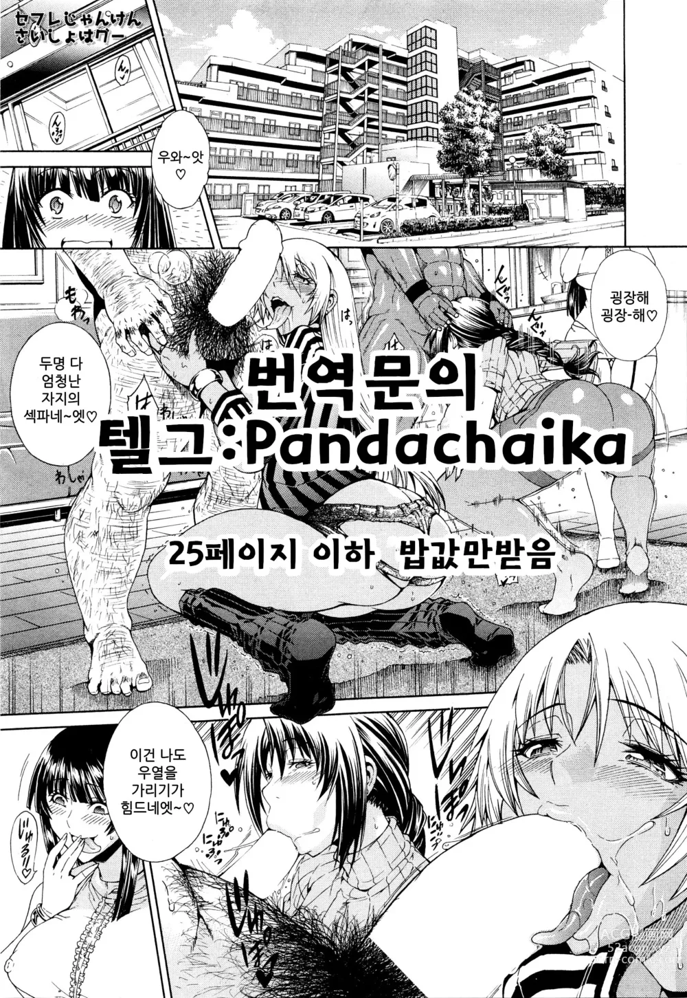 Page 1 of manga Sefri Janken Saisho wa Goo