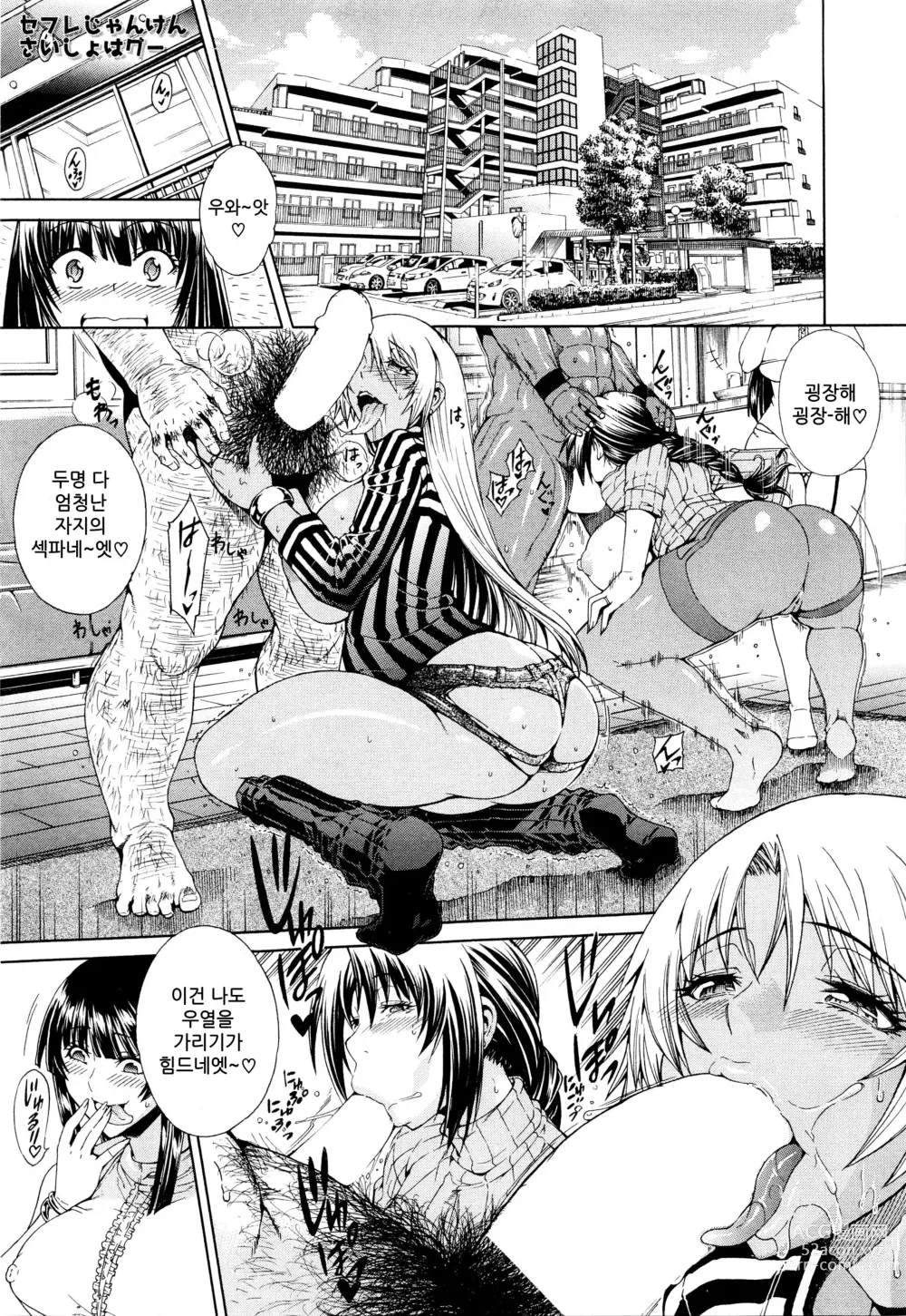 Page 2 of manga Sefri Janken Saisho wa Goo