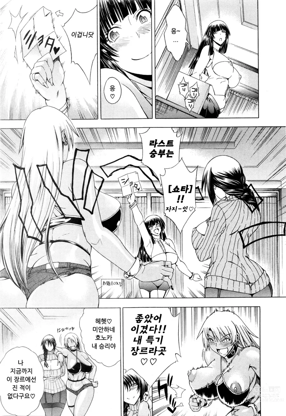 Page 12 of manga Sefri Janken Saisho wa Goo