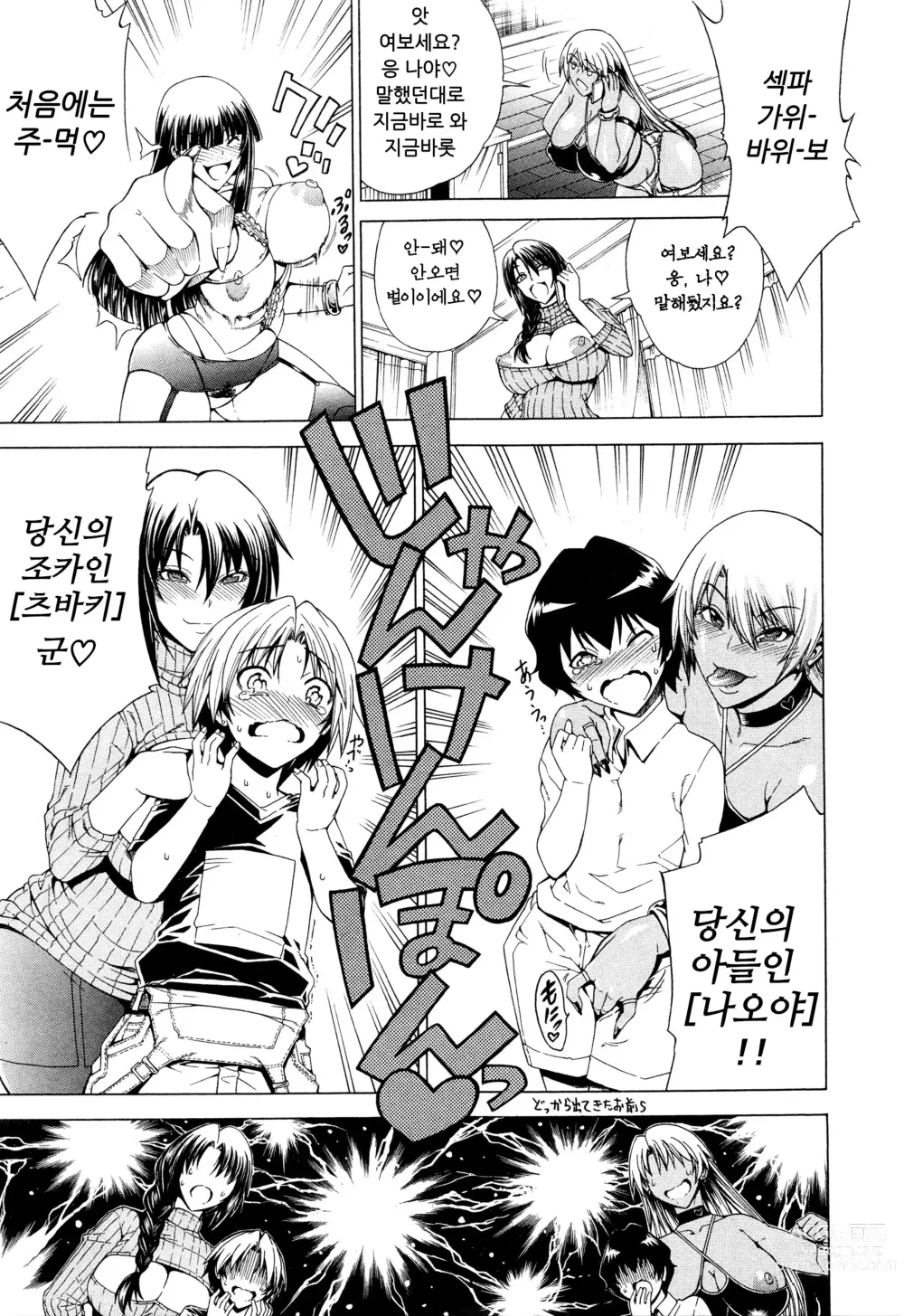 Page 14 of manga Sefri Janken Saisho wa Goo