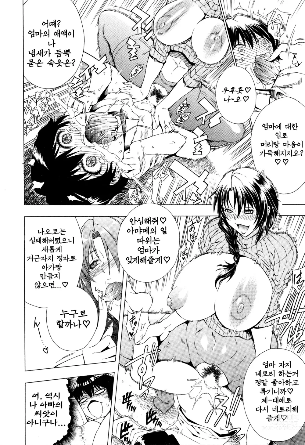 Page 25 of manga Sefri Janken Saisho wa Goo