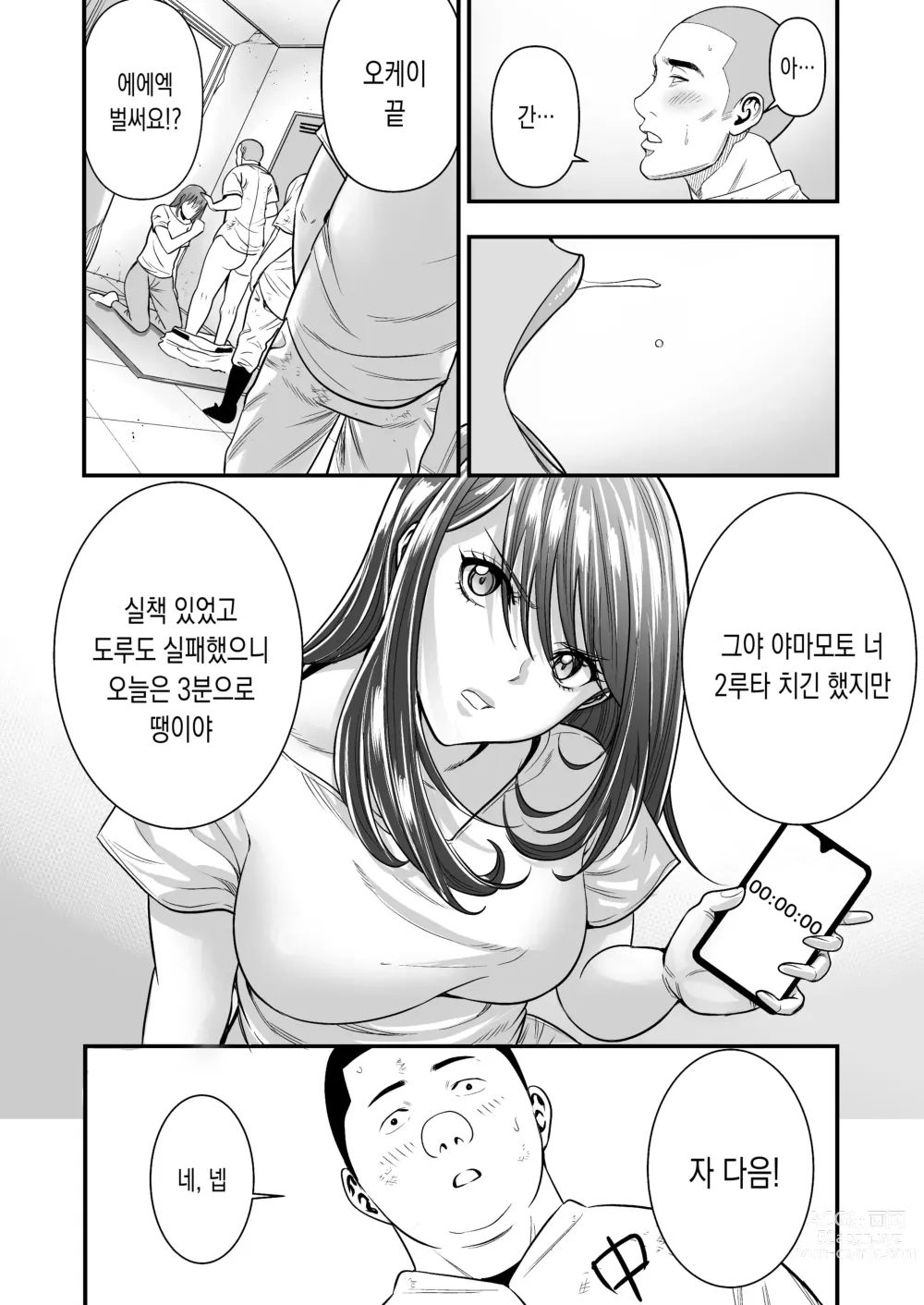 Page 6 of doujinshi Boku Ga Sayonara Manrui Homuran o Uteta Wake