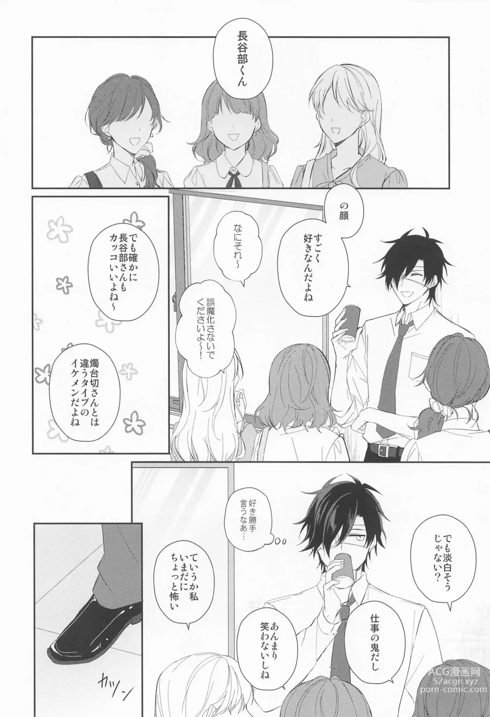 Page 5 of doujinshi Love Romance o Warauna