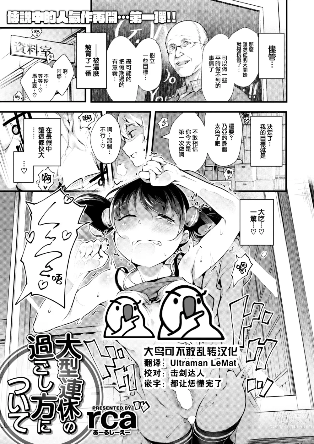 Page 1 of manga Ogata Renkyu no Sugoshikata ni tsuite