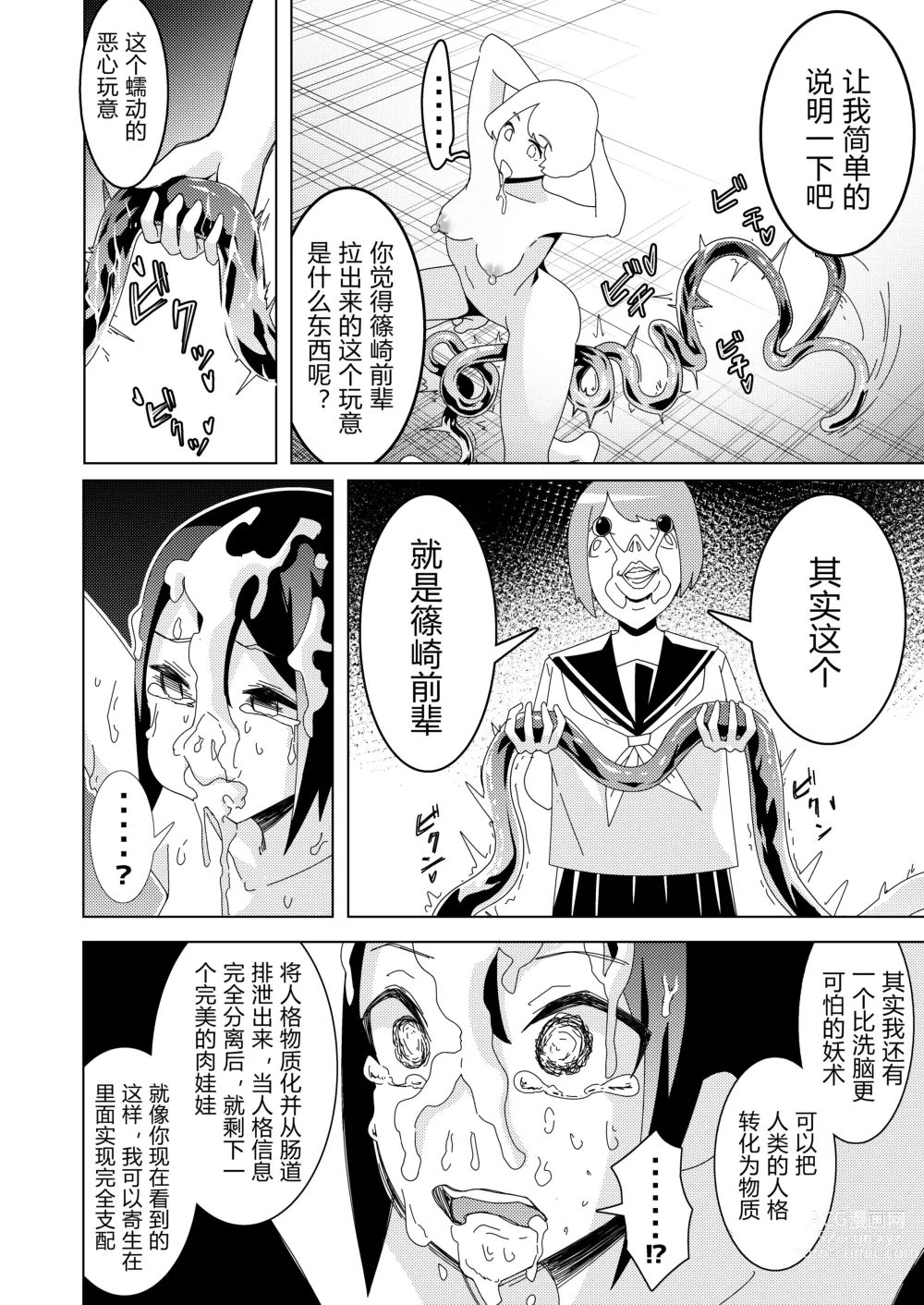 Page 28 of doujinshi Zanpai! Kuso Zako Taimashi Iinchou ~Taima Kousen Fuuki Iinchou wa Sennou Kougeki ni Kanpai, Kyousei Jinkaku Haisetsu de Jinsei Shuuryou Shimashita.~