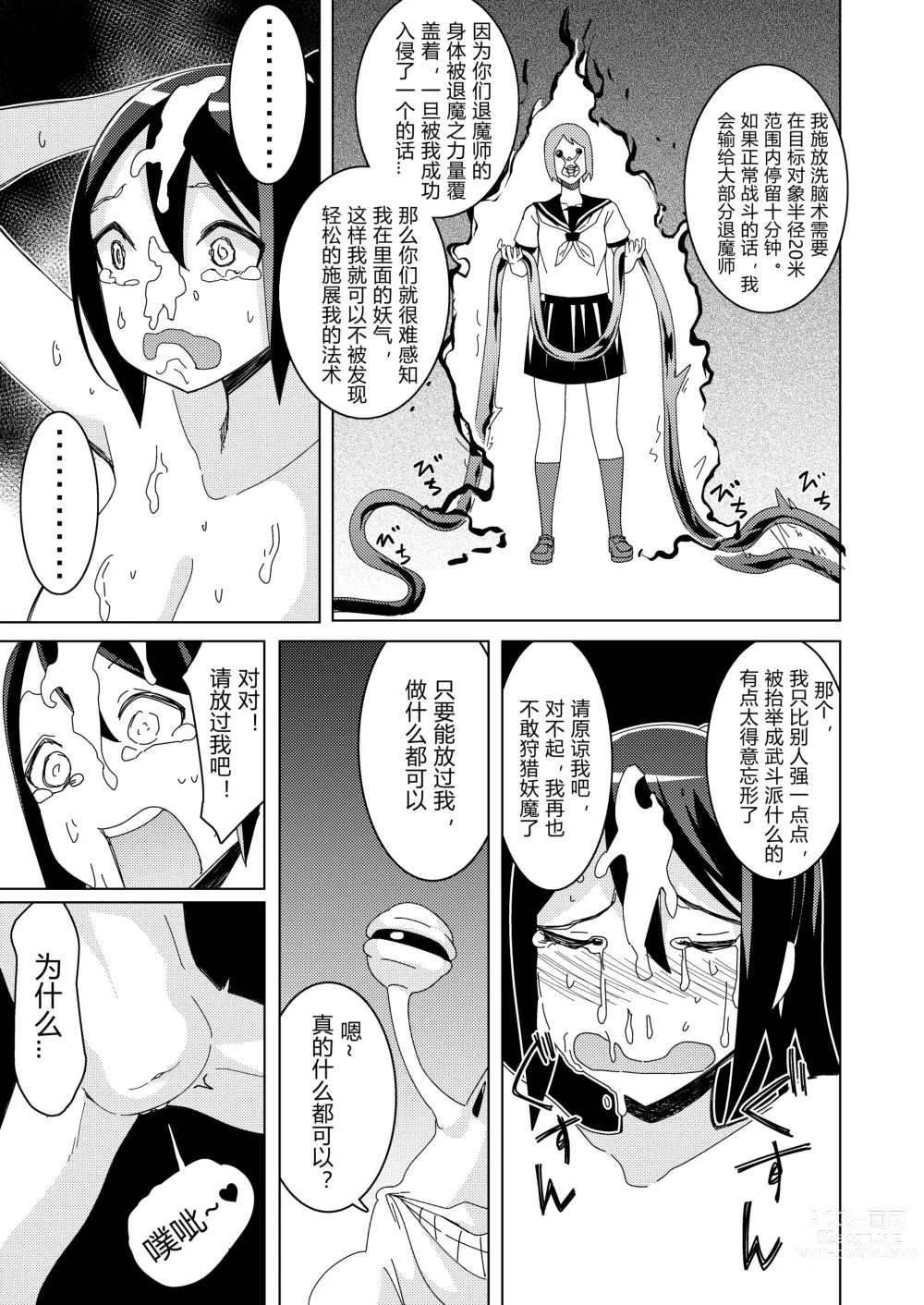 Page 29 of doujinshi Zanpai! Kuso Zako Taimashi Iinchou ~Taima Kousen Fuuki Iinchou wa Sennou Kougeki ni Kanpai, Kyousei Jinkaku Haisetsu de Jinsei Shuuryou Shimashita.~