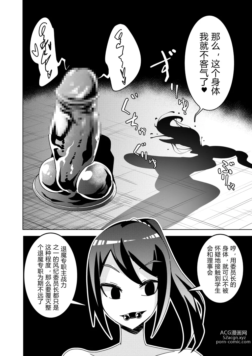 Page 36 of doujinshi Zanpai! Kuso Zako Taimashi Iinchou ~Taima Kousen Fuuki Iinchou wa Sennou Kougeki ni Kanpai, Kyousei Jinkaku Haisetsu de Jinsei Shuuryou Shimashita.~