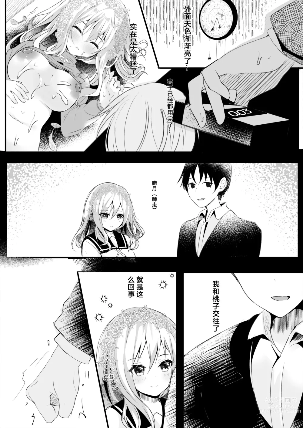 Page 21 of doujinshi Tomodachi no Kanojo ga Eroi node Neteru Uchi ni Netoru