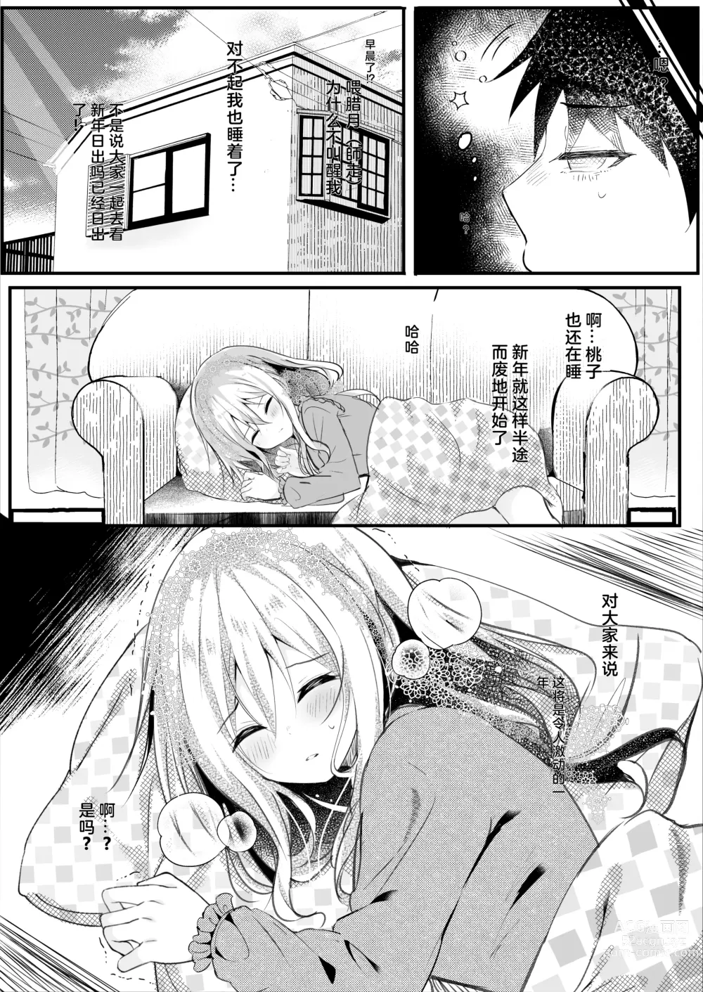 Page 26 of doujinshi Tomodachi no Kanojo ga Eroi node Neteru Uchi ni Netoru