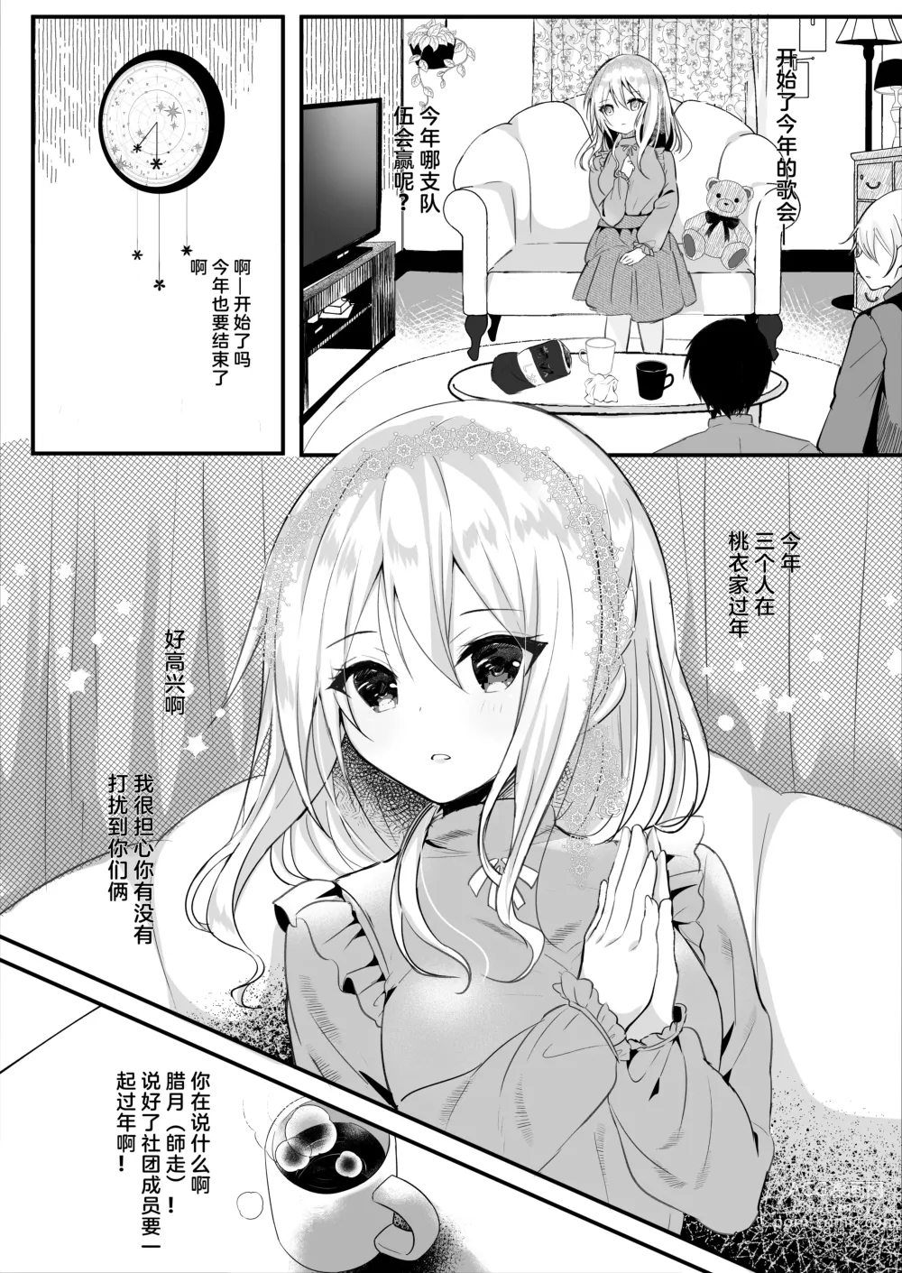 Page 6 of doujinshi Tomodachi no Kanojo ga Eroi node Neteru Uchi ni Netoru