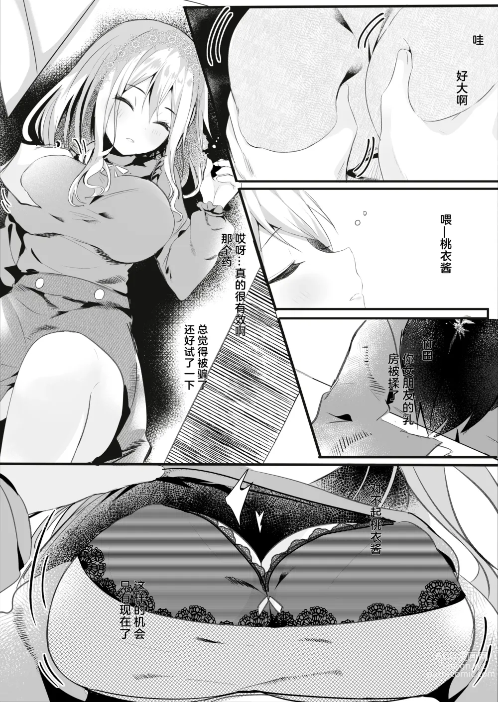 Page 9 of doujinshi Tomodachi no Kanojo ga Eroi node Neteru Uchi ni Netoru