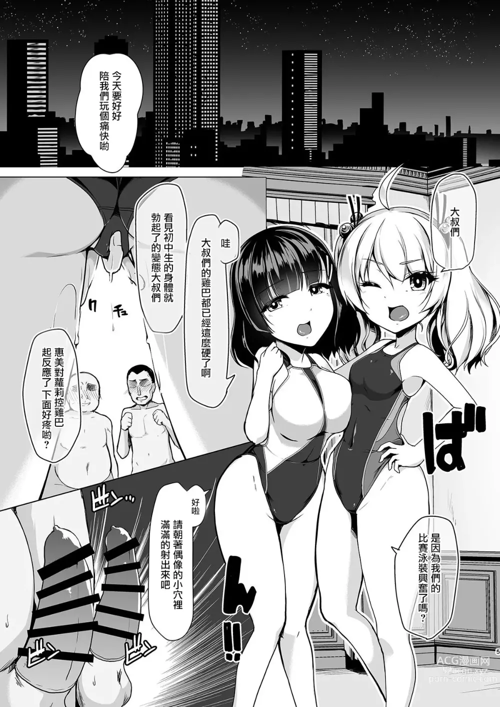 Page 4 of doujinshi 要對著競賽泳衣射出來嗎?