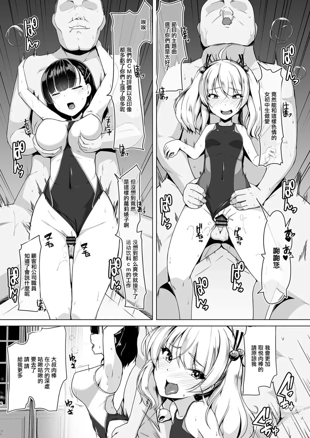 Page 5 of doujinshi 要對著競賽泳衣射出來嗎?