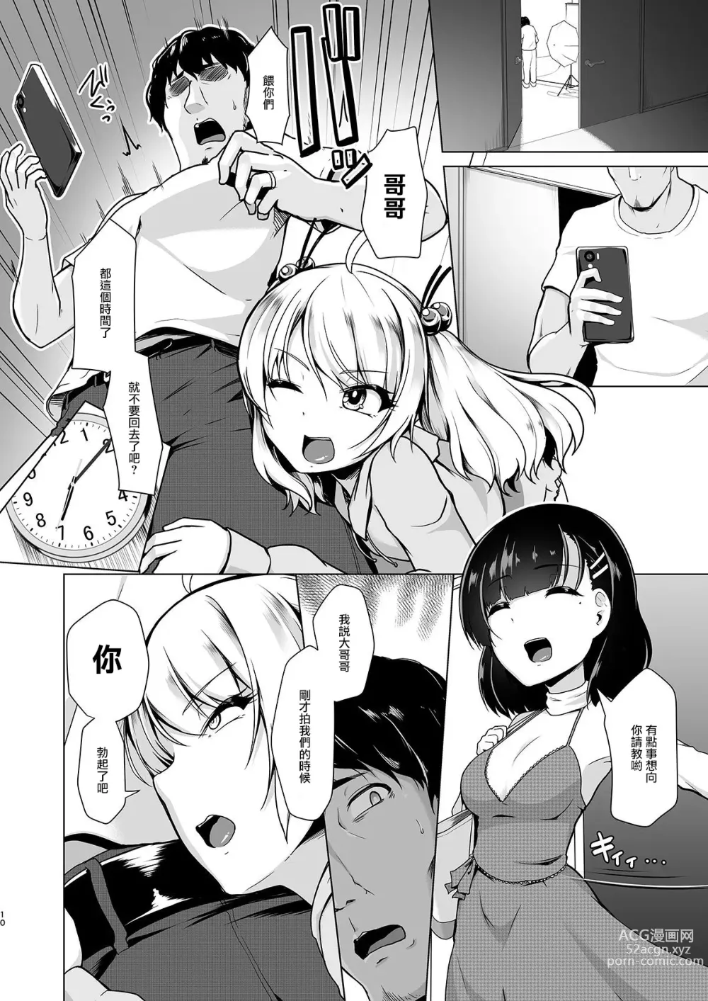 Page 9 of doujinshi 要對著競賽泳衣射出來嗎?