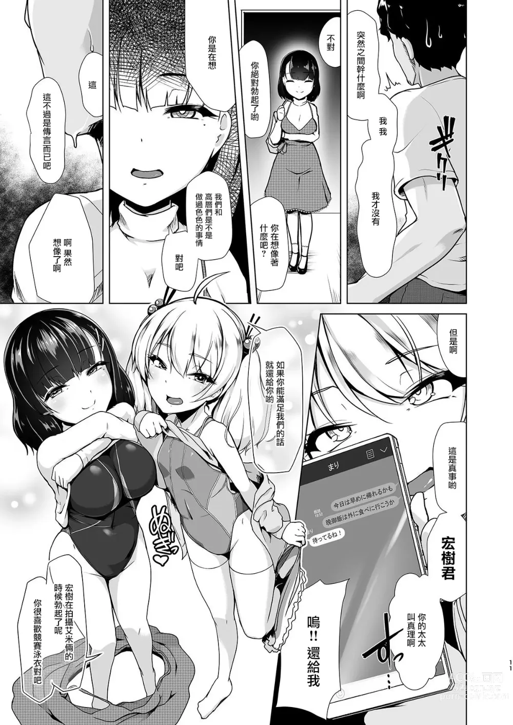 Page 10 of doujinshi 要對著競賽泳衣射出來嗎?