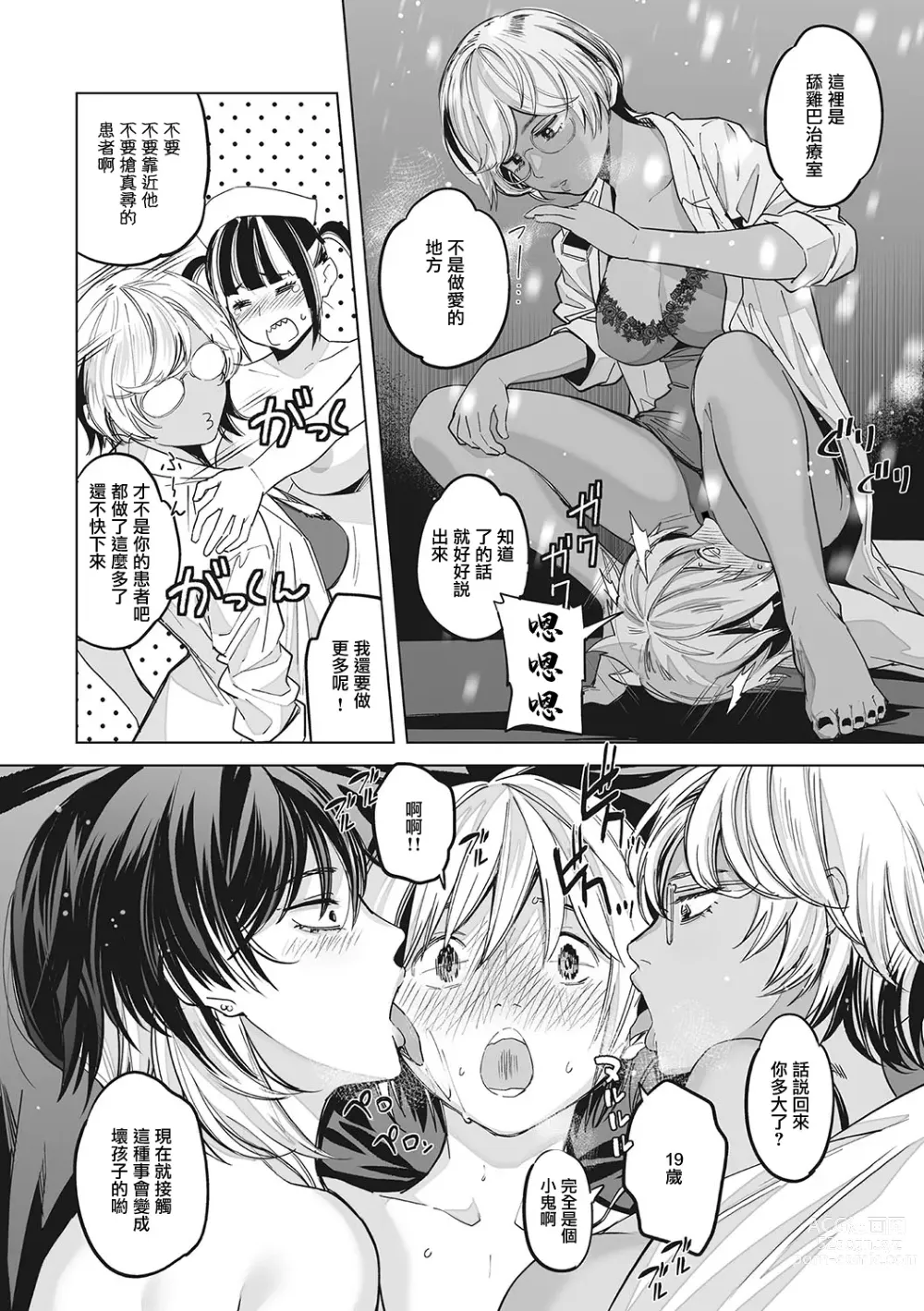 Page 18 of manga GalCli! ~Iryou Houjin Gal Clinic~