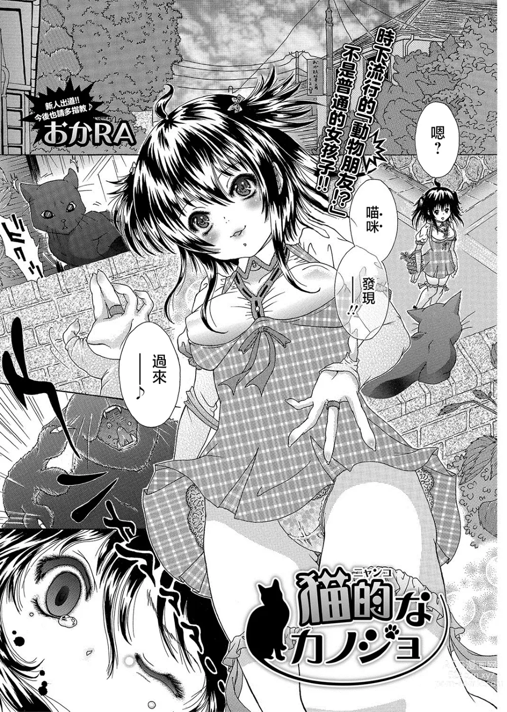 Page 1 of manga Neko Nyanko na Kanojo