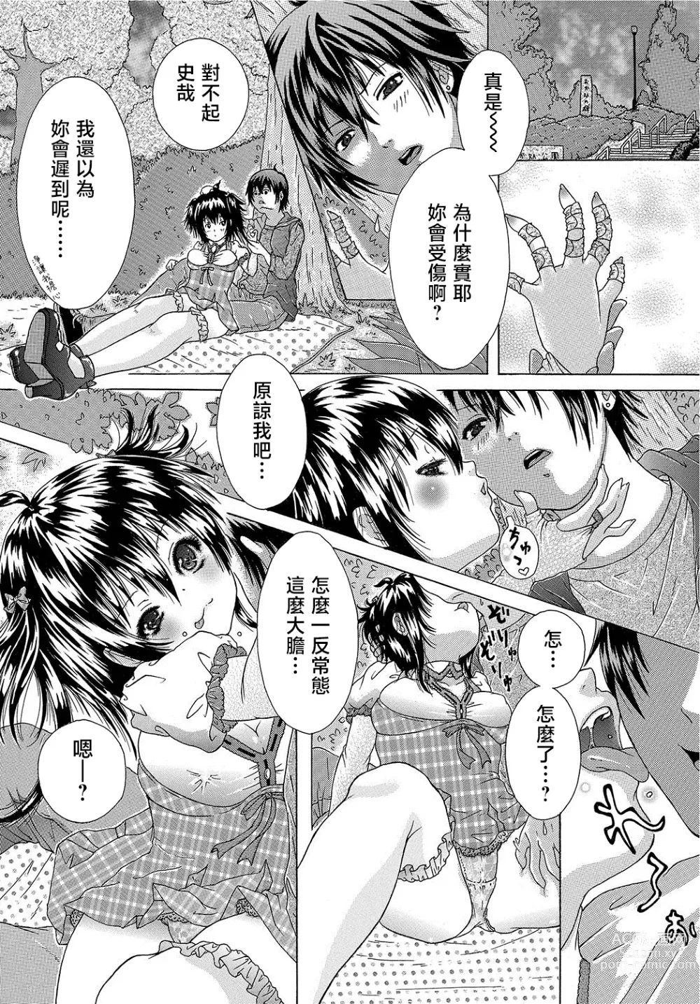 Page 2 of manga Neko Nyanko na Kanojo