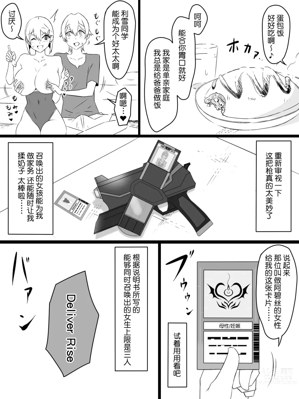 Page 4 of doujinshi Shoukanjuu DX DeliHealizer