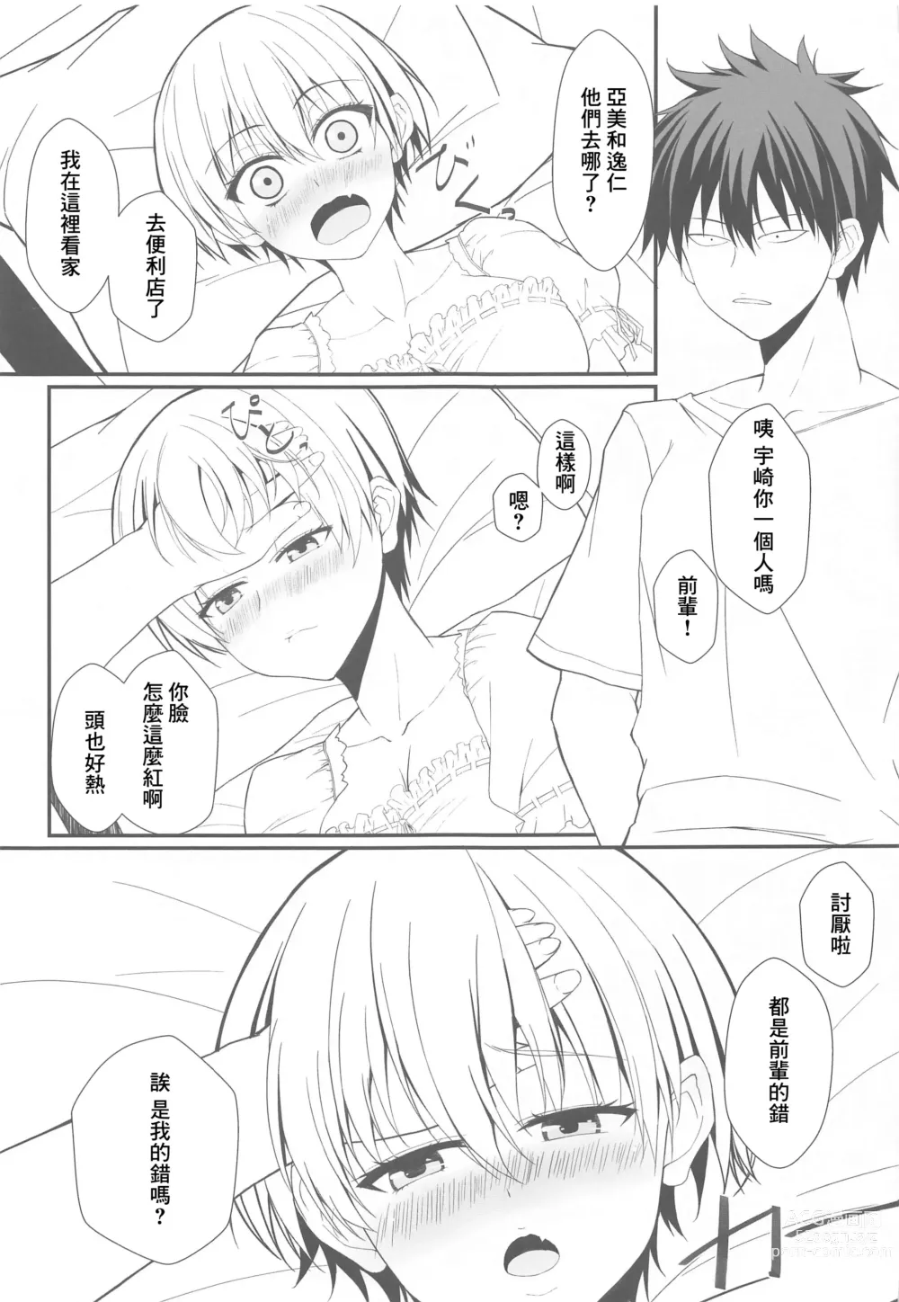 Page 4 of doujinshi 宇崎想要和先輩做愛