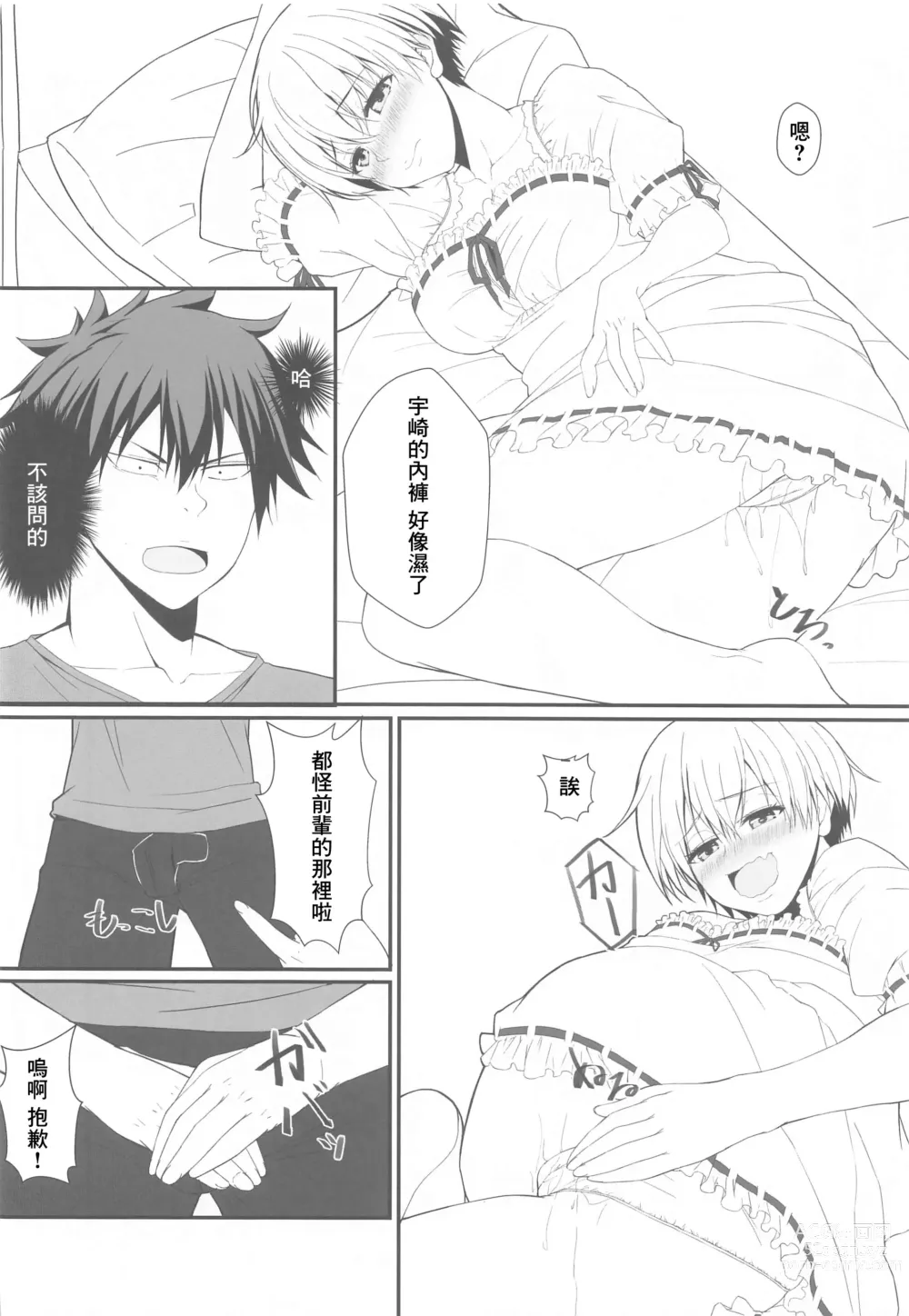 Page 5 of doujinshi 宇崎想要和先輩做愛