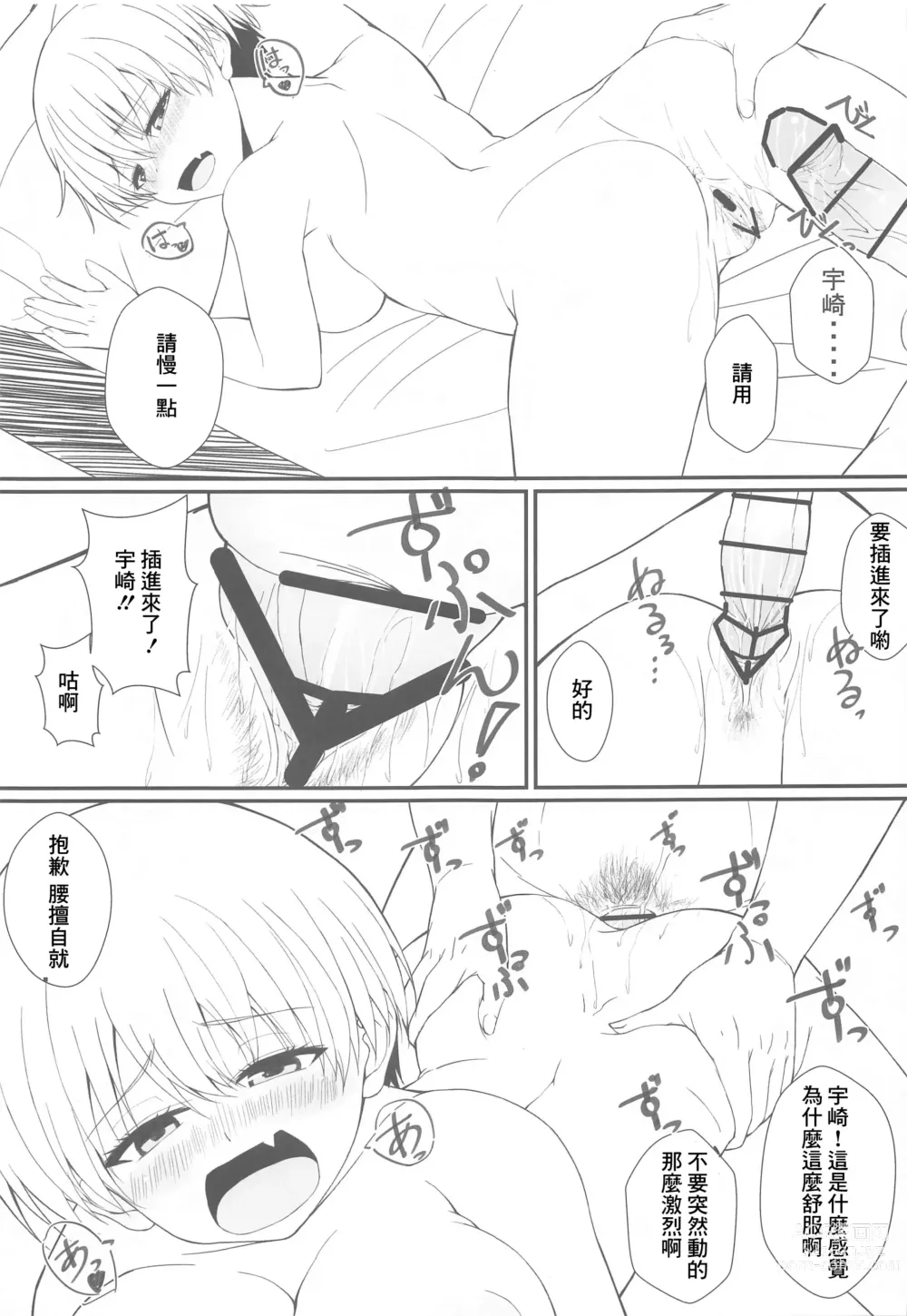 Page 8 of doujinshi 宇崎想要和先輩做愛