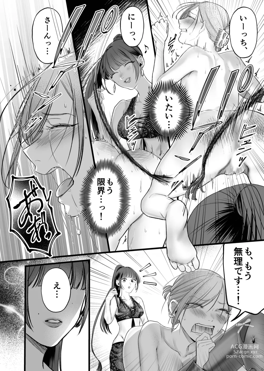 Page 14 of doujinshi くたびれた女がエロい女にぶたれる話 第3話