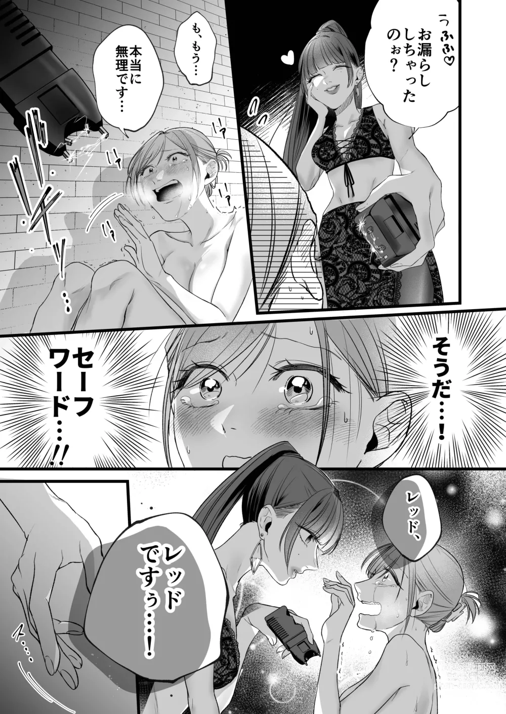 Page 19 of doujinshi くたびれた女がエロい女にぶたれる話 第3話