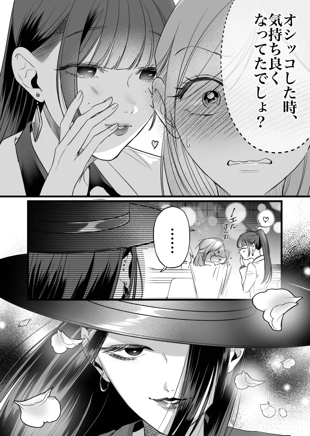 Page 22 of doujinshi くたびれた女がエロい女にぶたれる話 第3話