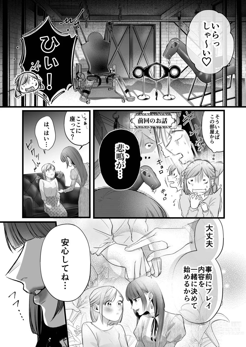 Page 7 of doujinshi くたびれた女がエロい女にぶたれる話 第3話