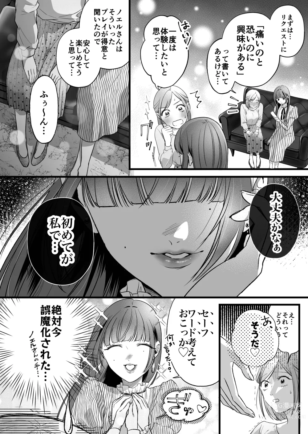 Page 8 of doujinshi くたびれた女がエロい女にぶたれる話 第3話