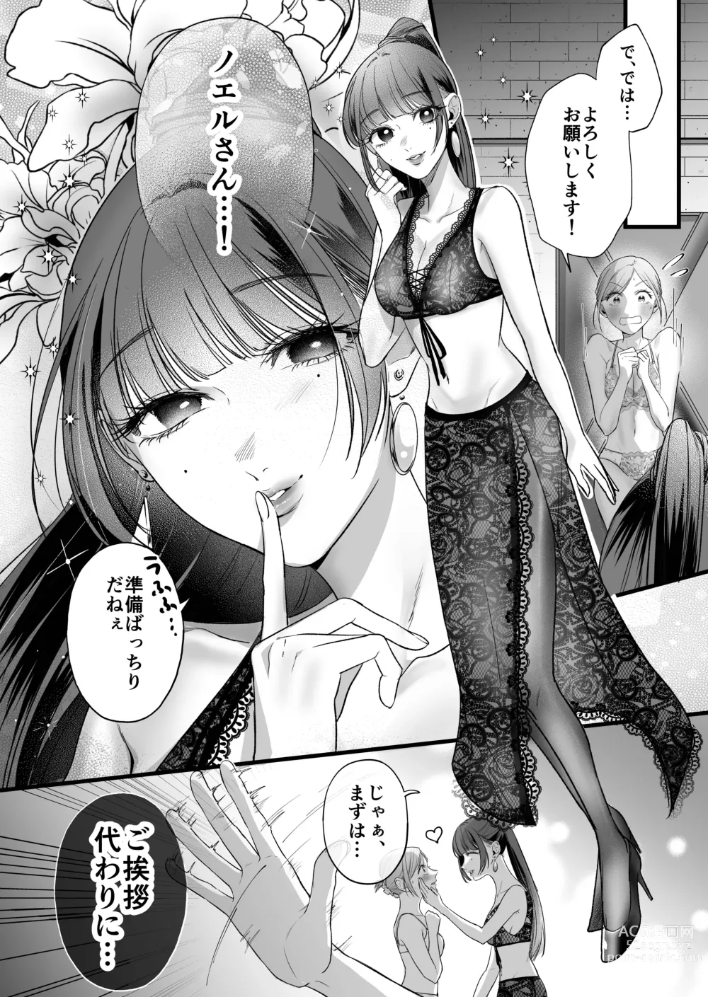 Page 10 of doujinshi くたびれた女がエロい女にぶたれる話 第3話