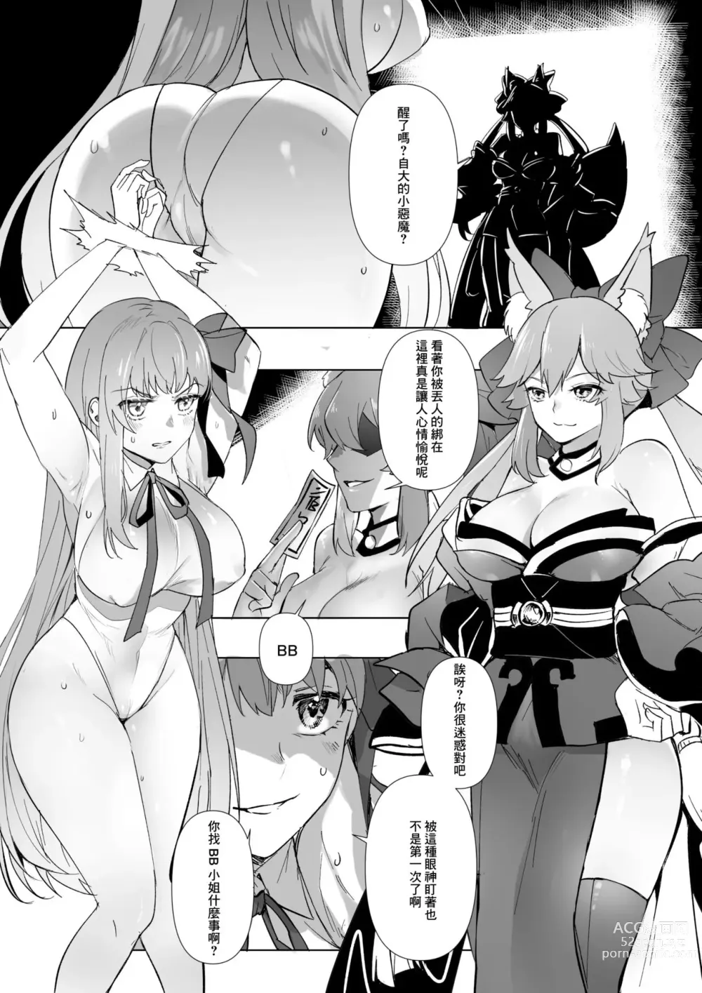 Page 1 of doujinshi FGO BB & Lancer Artoria Hyoui