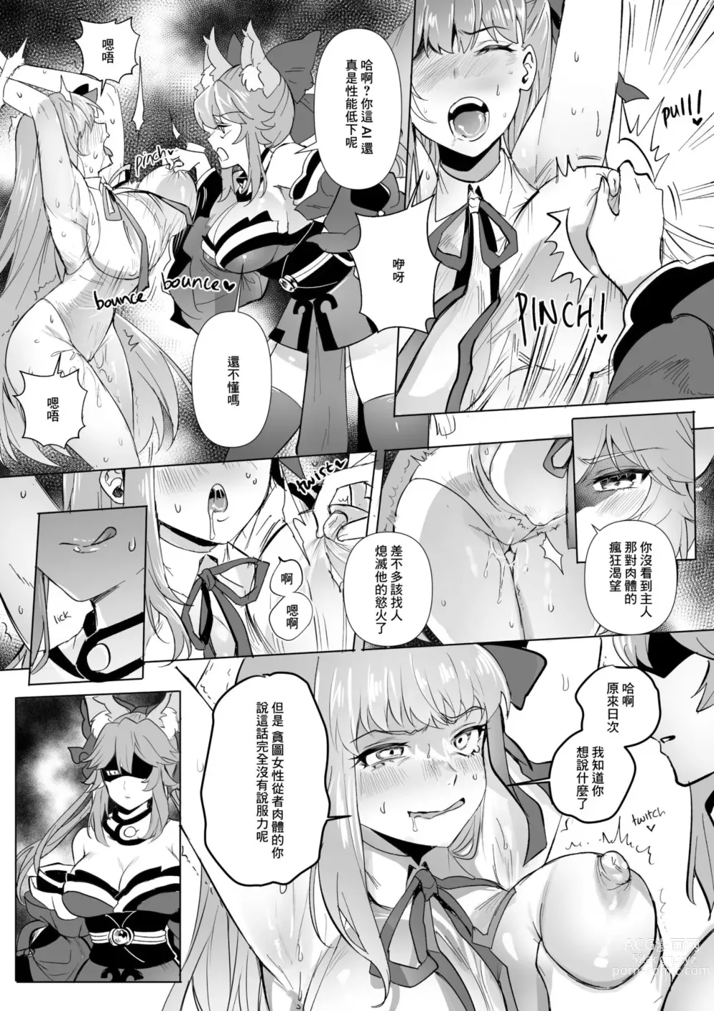 Page 2 of doujinshi FGO BB & Lancer Artoria Hyoui