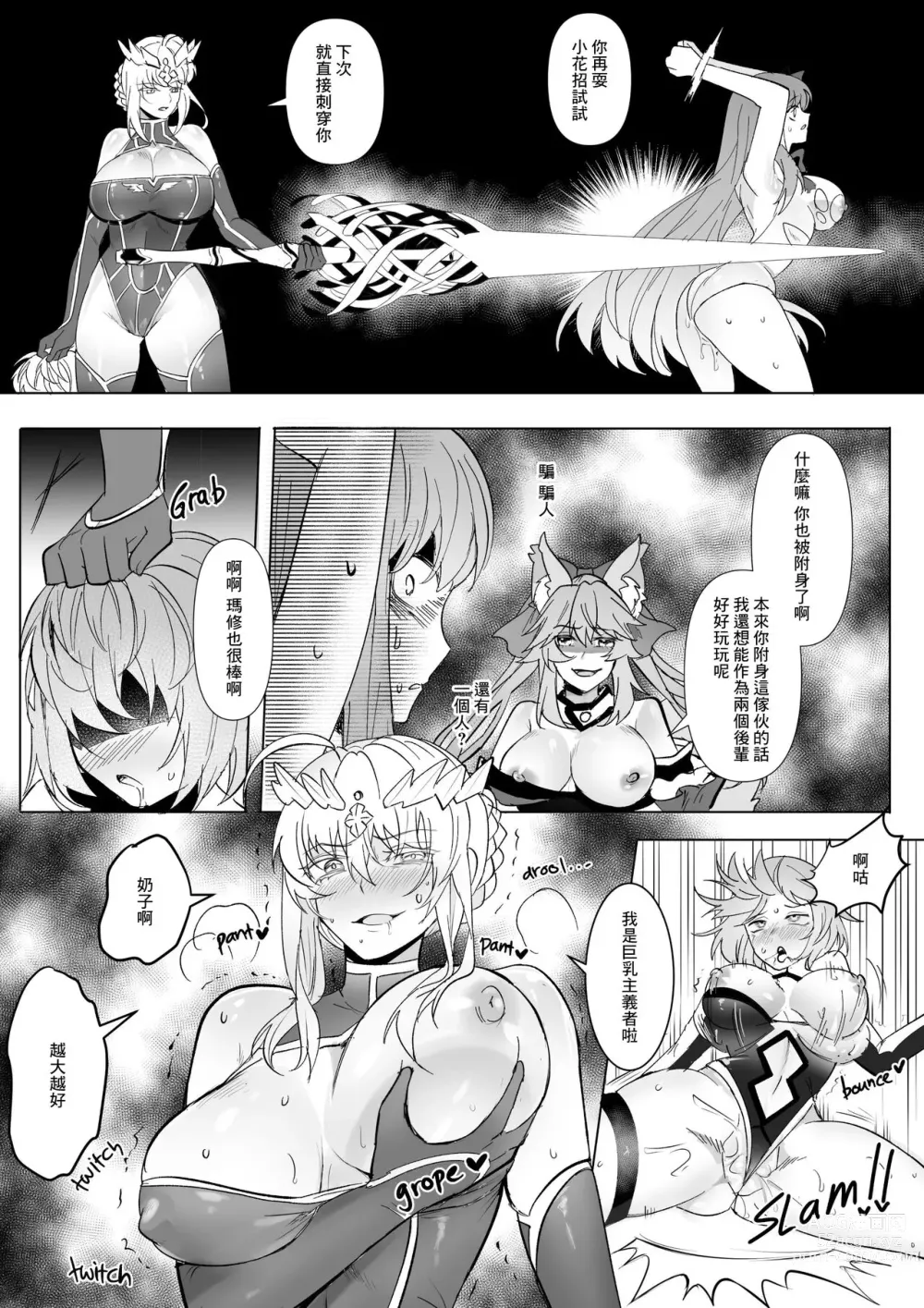 Page 5 of doujinshi FGO BB & Lancer Artoria Hyoui