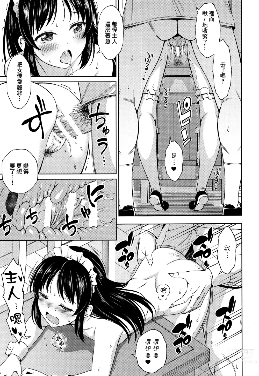 Page 16 of doujinshi 歡迎來到咖啡之橘