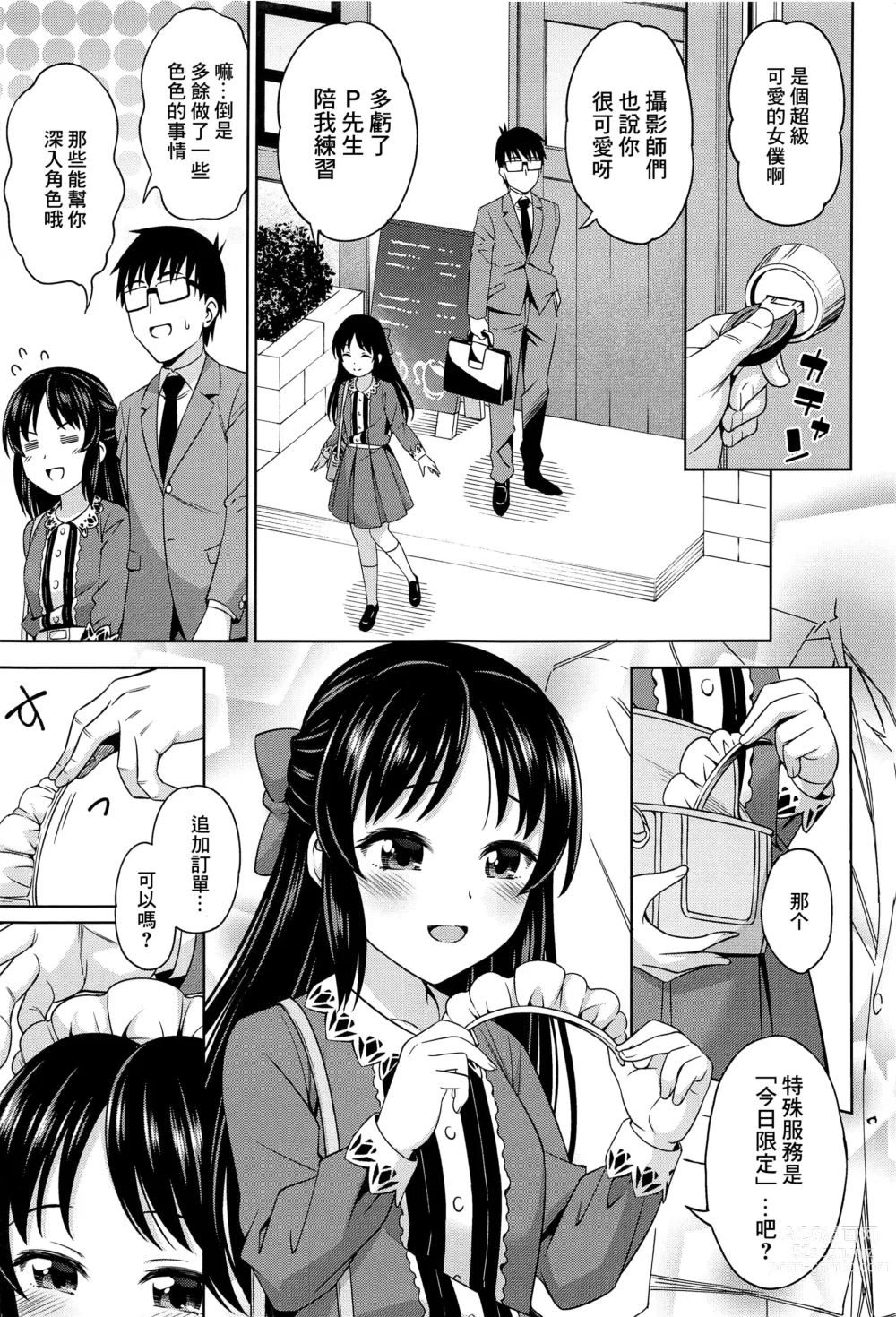 Page 24 of doujinshi 歡迎來到咖啡之橘