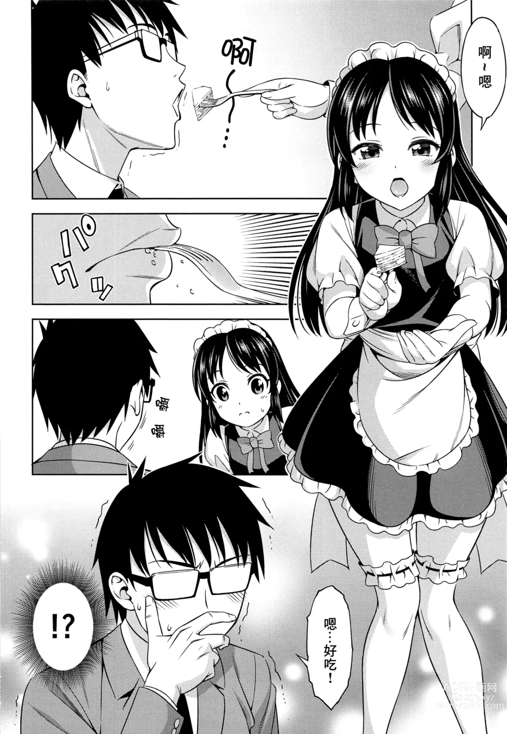 Page 5 of doujinshi 歡迎來到咖啡之橘