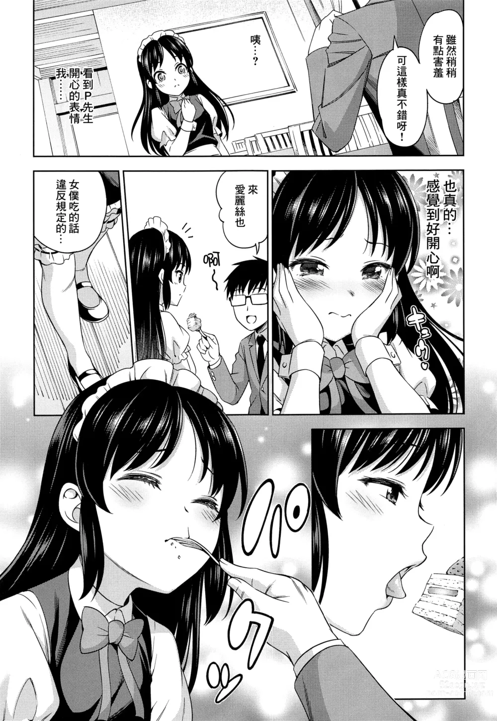 Page 6 of doujinshi 歡迎來到咖啡之橘