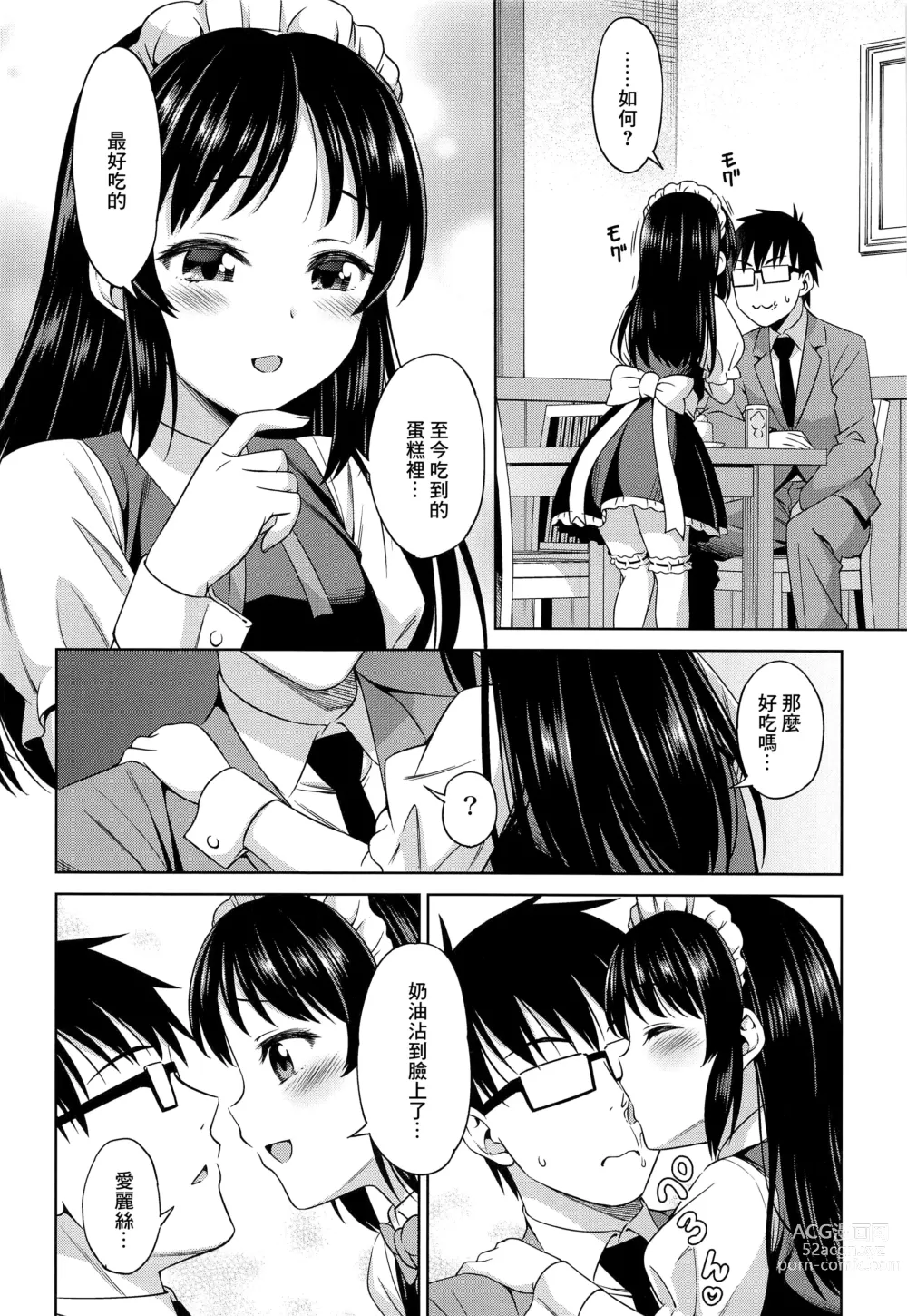 Page 7 of doujinshi 歡迎來到咖啡之橘