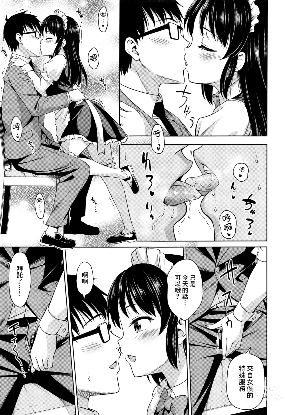 Page 8 of doujinshi 歡迎來到咖啡之橘