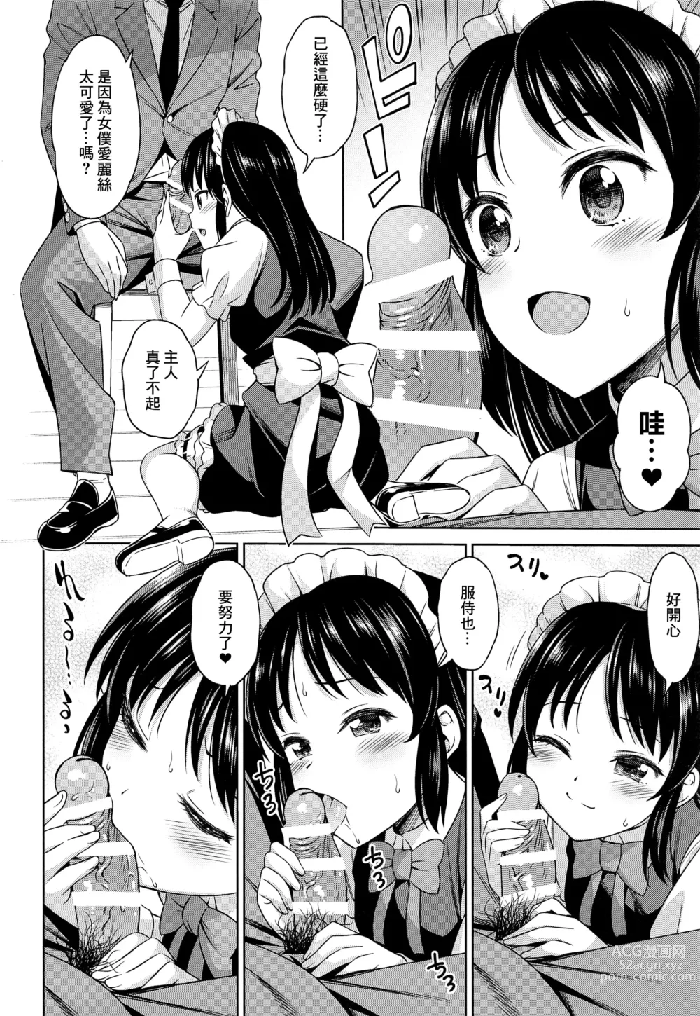 Page 9 of doujinshi 歡迎來到咖啡之橘