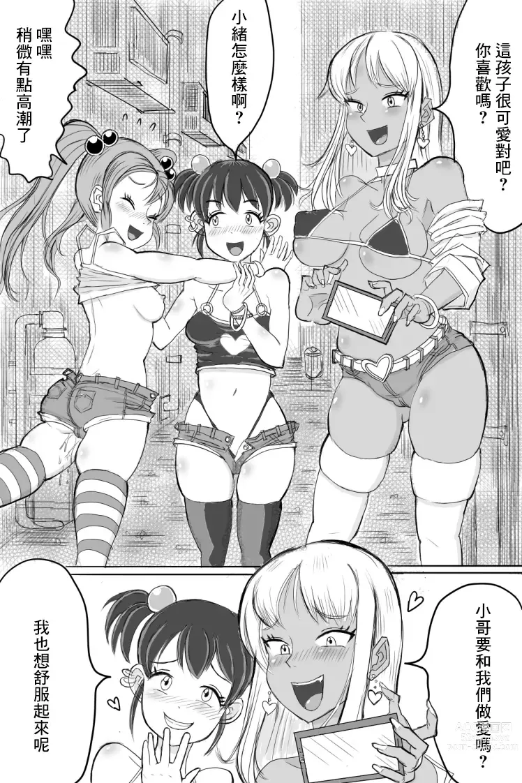 Page 3 of doujinshi 和三個婊子在小胡同裡做愛