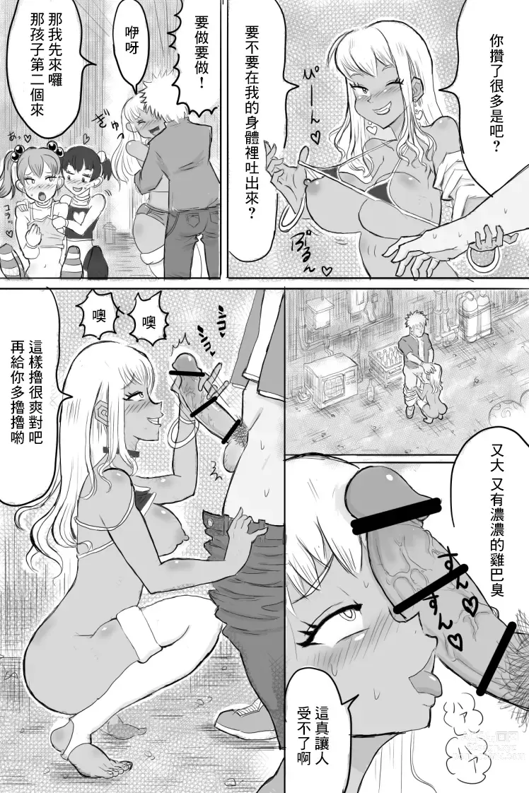 Page 4 of doujinshi 和三個婊子在小胡同裡做愛