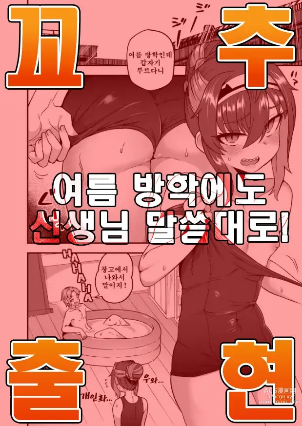 Page 1 of doujinshi 여름 방학에도 선생님 말씀대로!